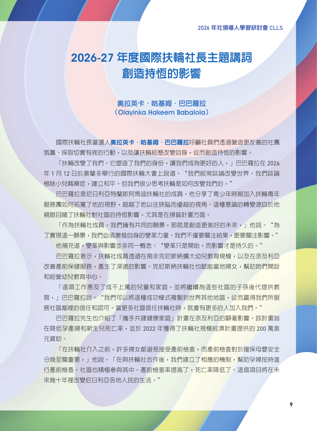 2026 CLLS 手冊第11頁