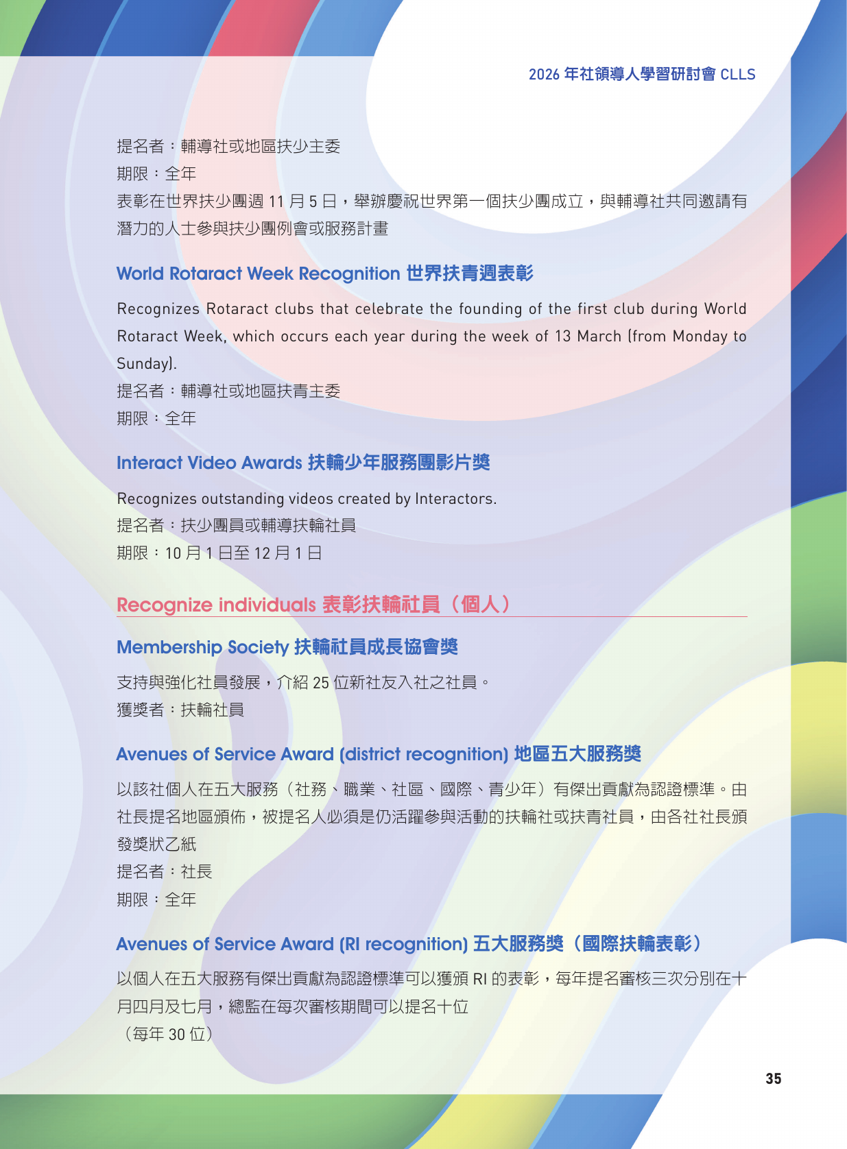 2026 CLLS 手冊第37頁