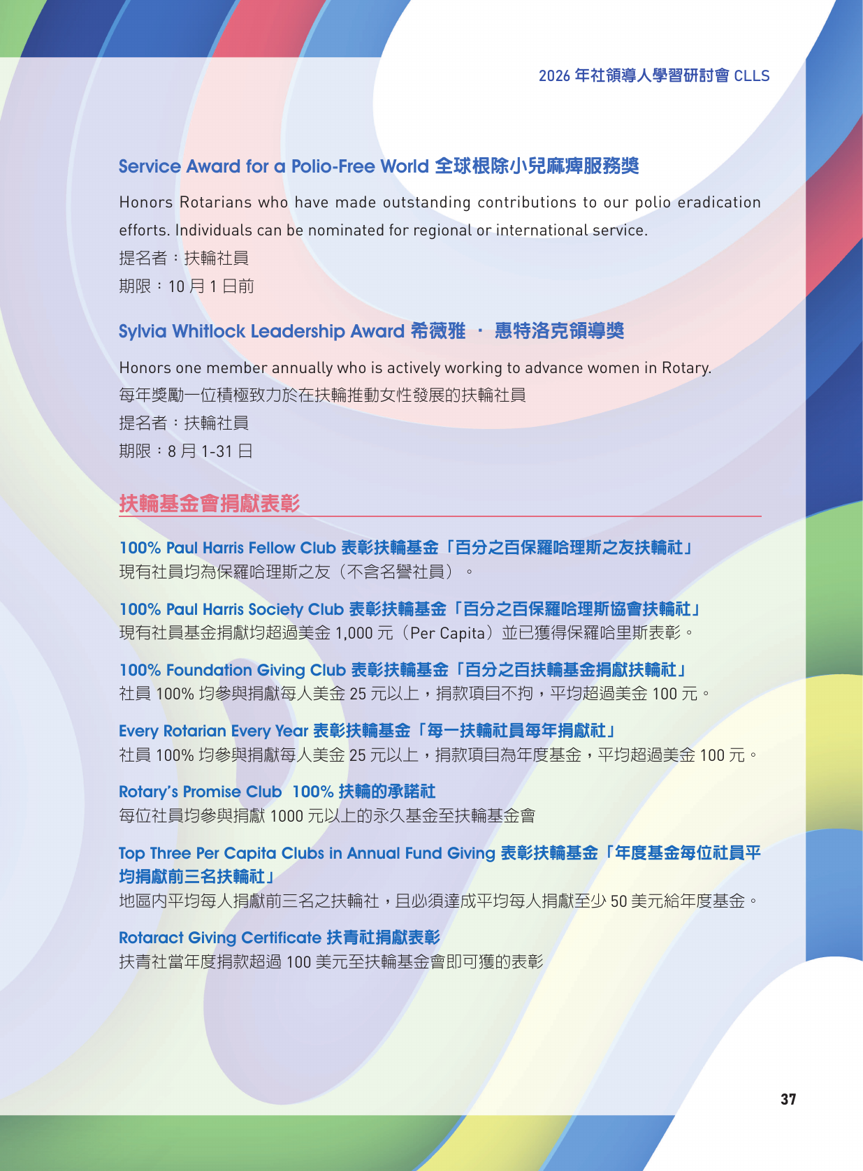 2026 CLLS 手冊第39頁