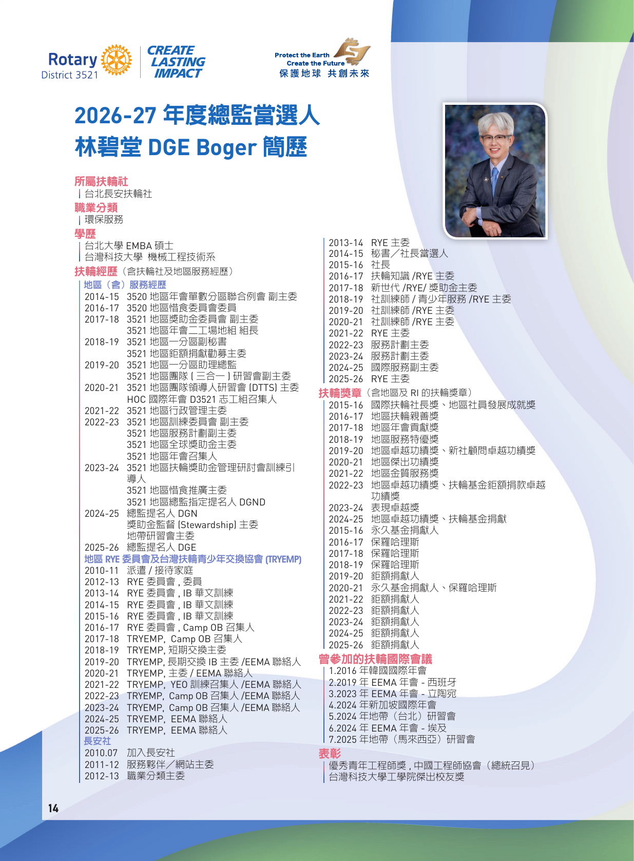 2026 CLLS 手冊第16頁