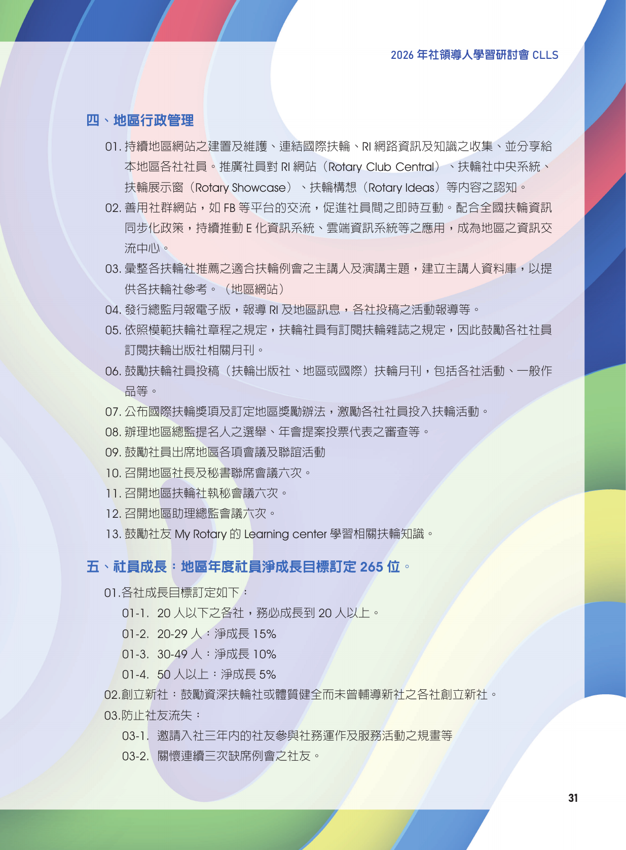 2026 CLLS 手冊第33頁