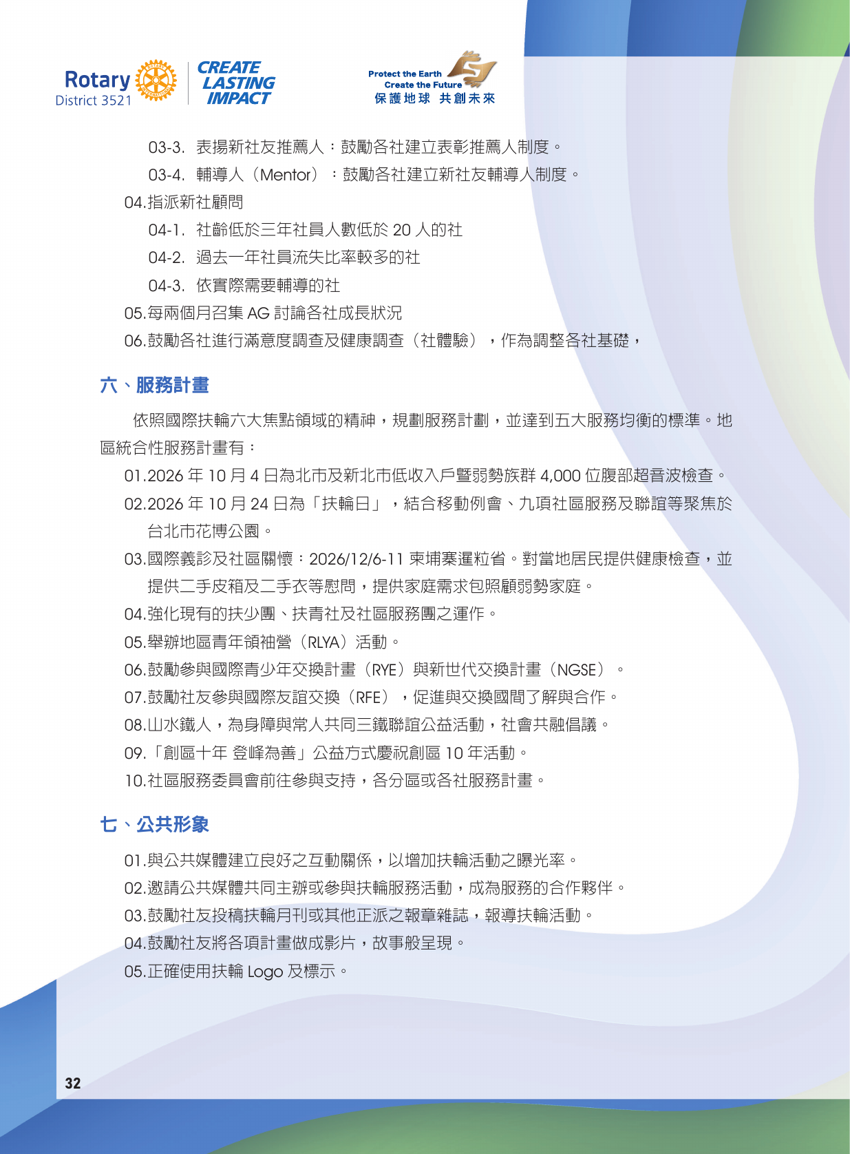 2026 CLLS 手冊第34頁