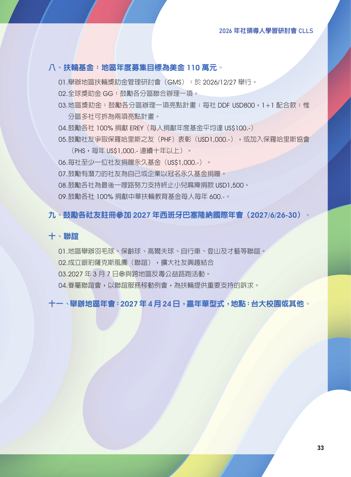 2026 CLLS 手冊第35頁