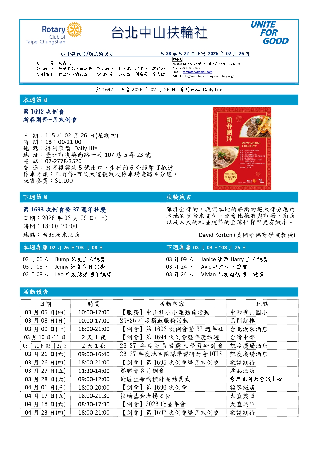 20260226第1692次例會社刊