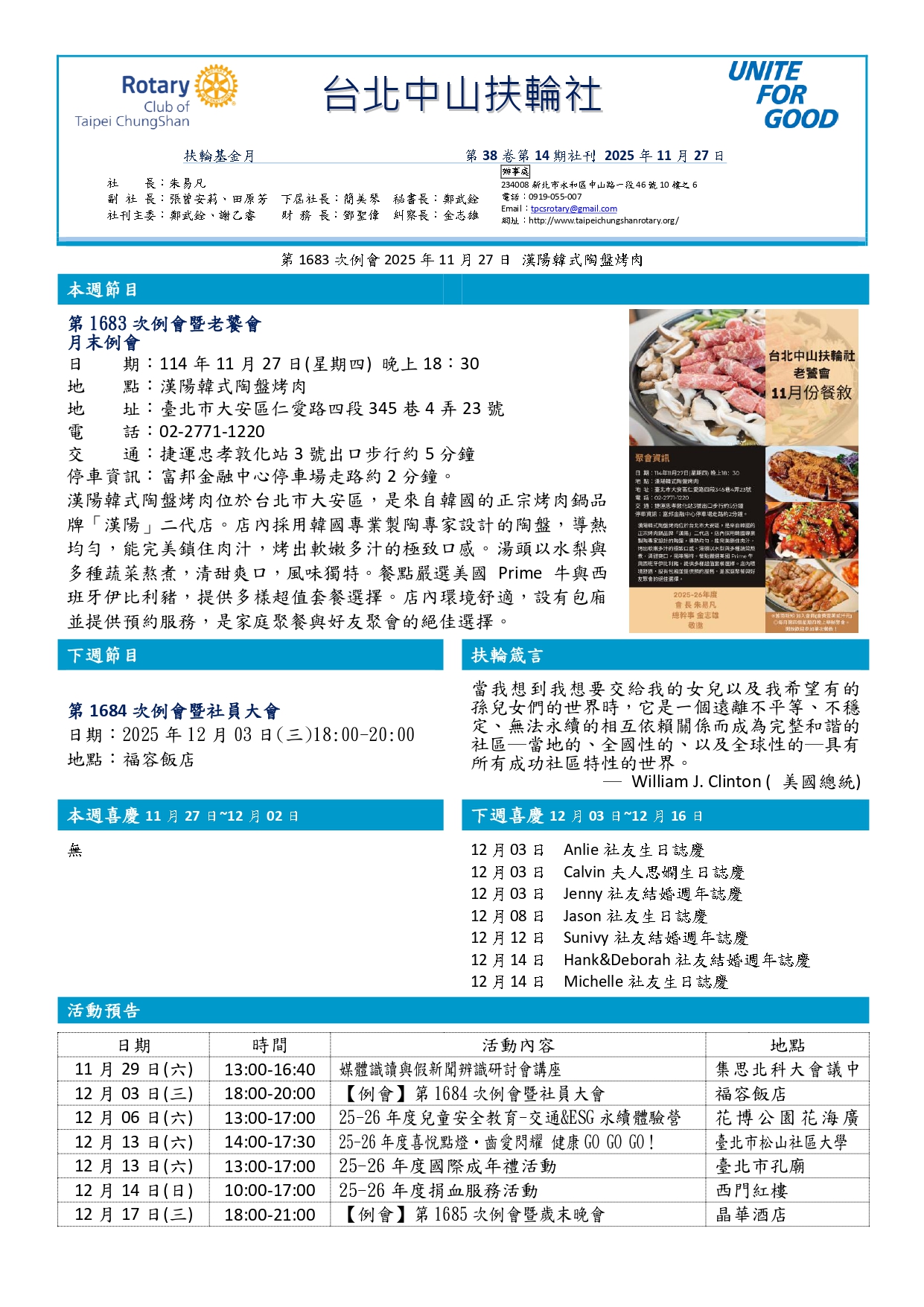 1141127社刊第1683期