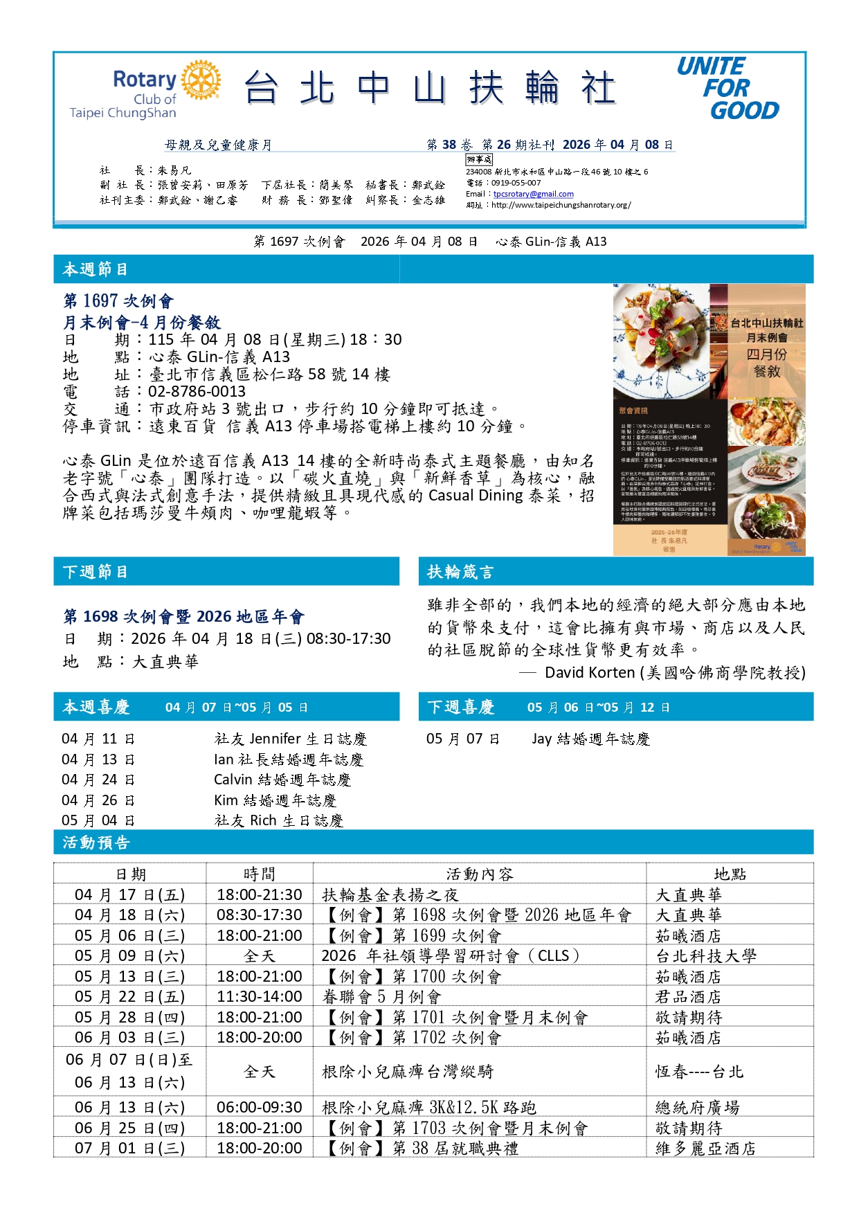 20260408第1697次例會社刊