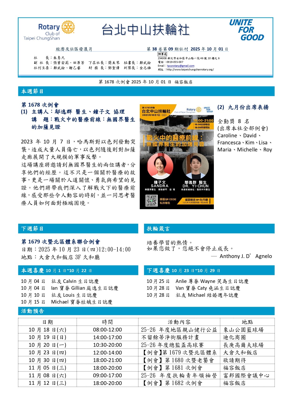 1141001社刊第1678期