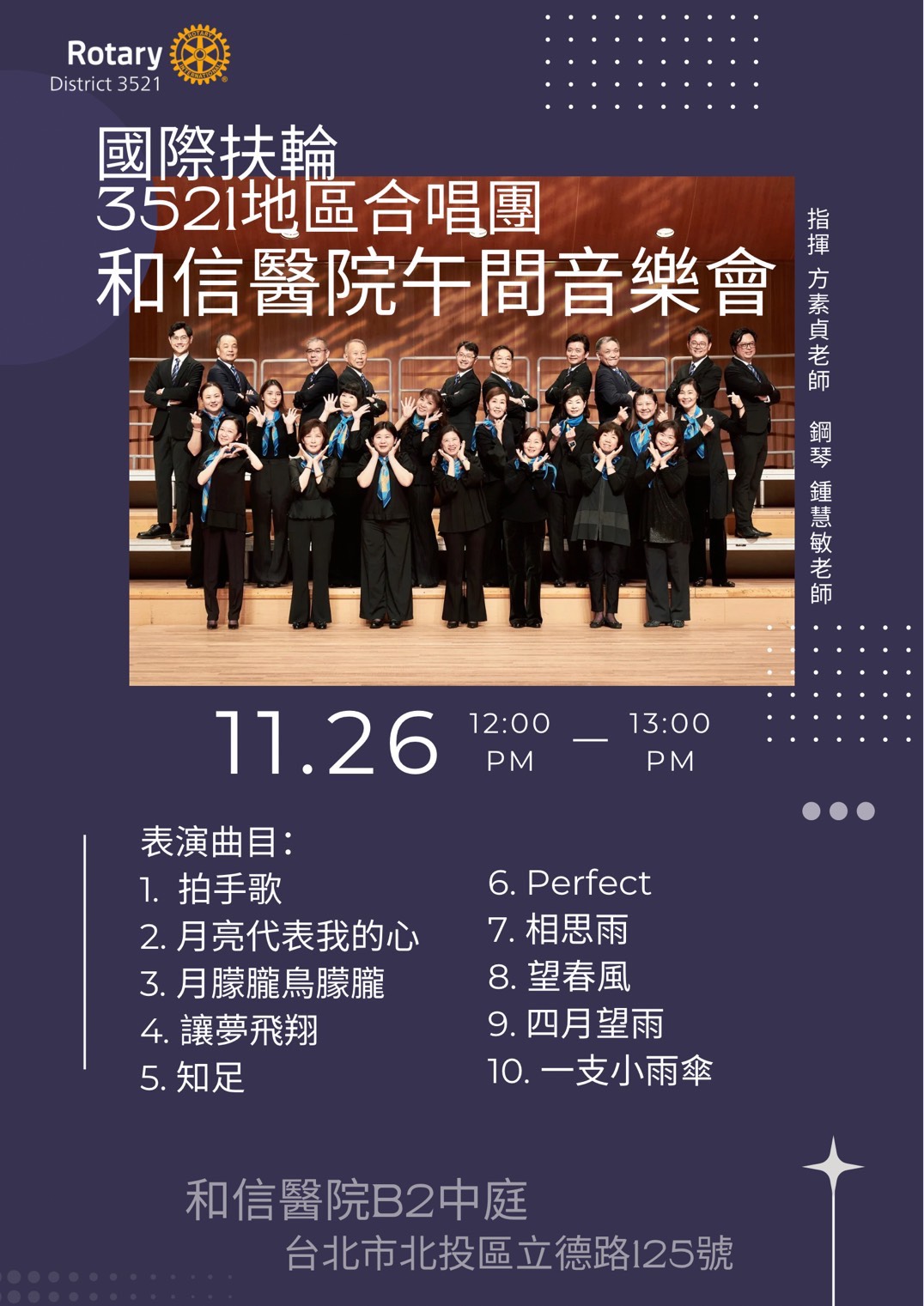 20251126和信醫院愛與關懷之頌